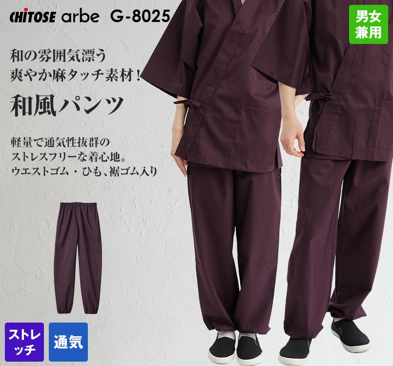 G-8025 チトセ(アルベ) 和風パンツ(男女兼用)