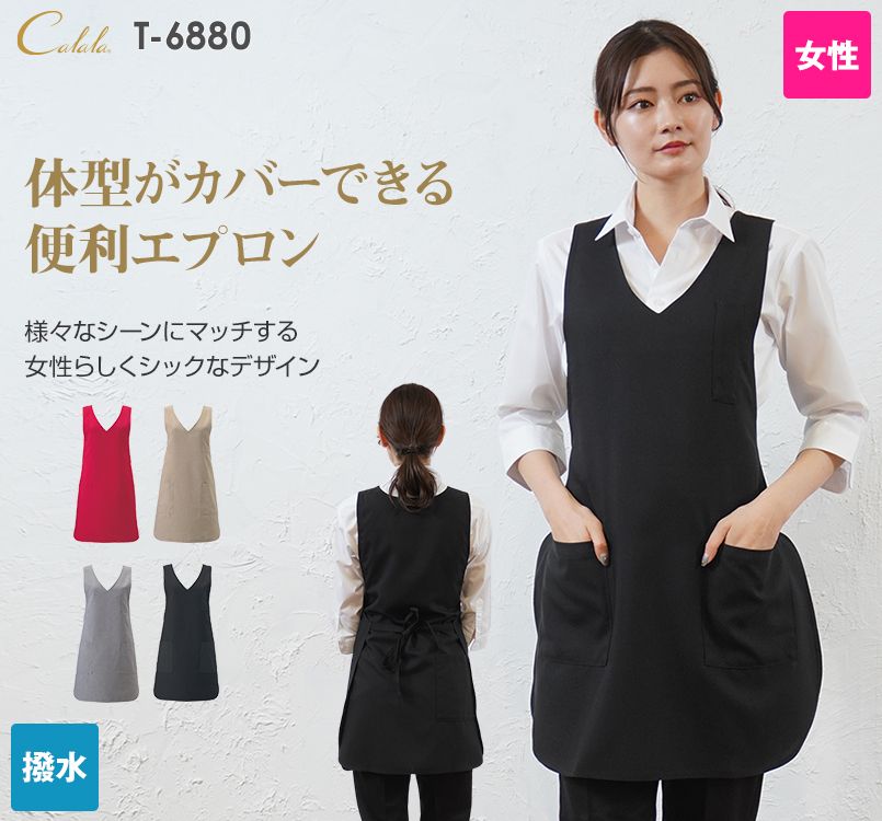 T-6880 キャララ(Calala) レディースエプロン