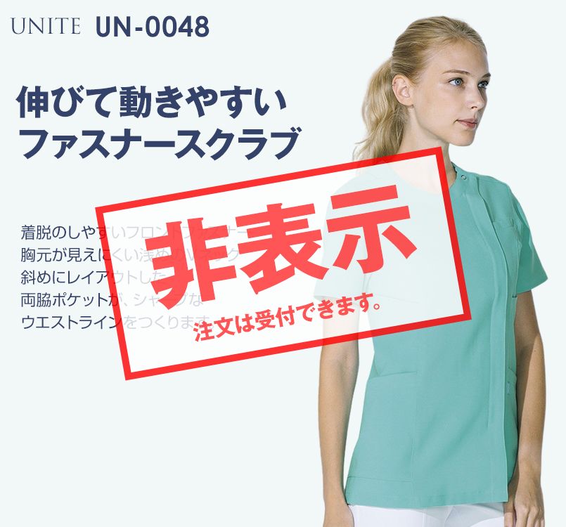 UN-0048 UNITE(ユナイト) 浅めVネック スクラブ(女性用)