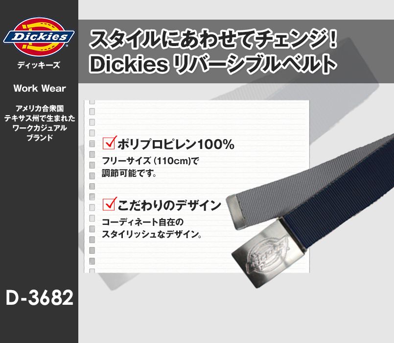 D-3682 Dickies ワンタッチリバーシブルベルト