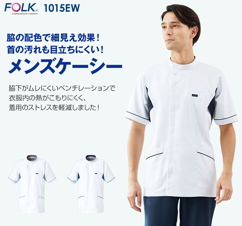 1015EW FOLK(フォーク) メンズケーシー