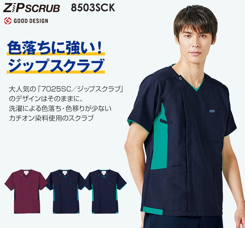 8503SCK FOLK(フォーク) メンズジップスクラブ(R) 色落ちが少なく移染しにくい