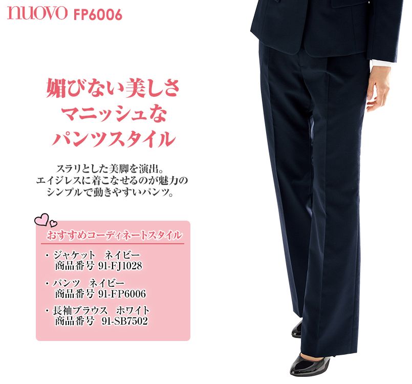 FP6006 nuovo(ヌーヴォ) パンツ 無地