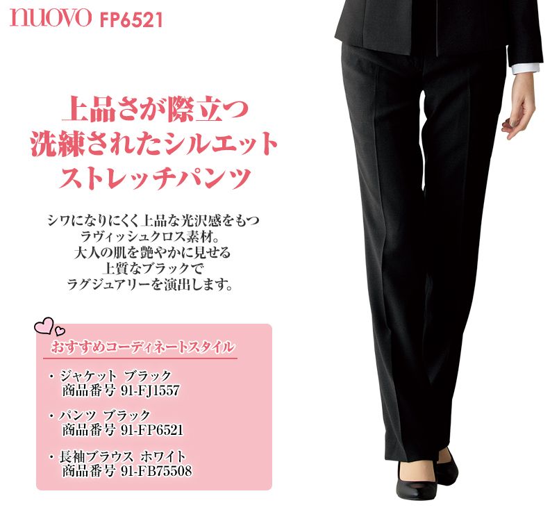 FP6521 nuovo(ヌーヴォ) パンツ 無地