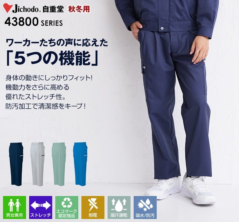 自重堂 43802 エコ 5バリューツータックカーゴパンツ(製品制電JIS T8118適合)
