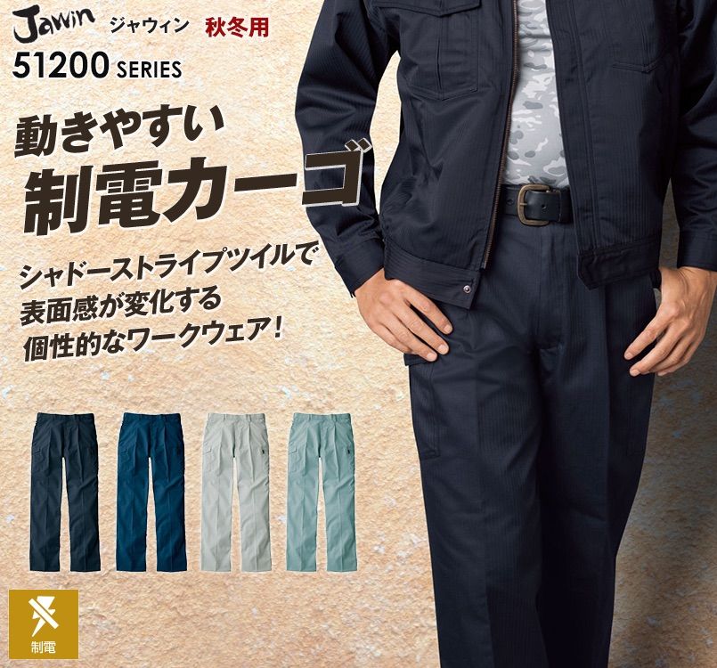 51202 自重堂JAWIN ワンタックカーゴパンツ