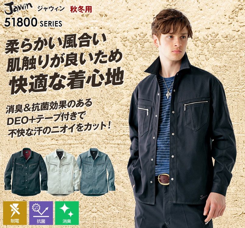 51804 自重堂JAWIN 長袖シャツ(年間定番生地使用)(新庄モデル)