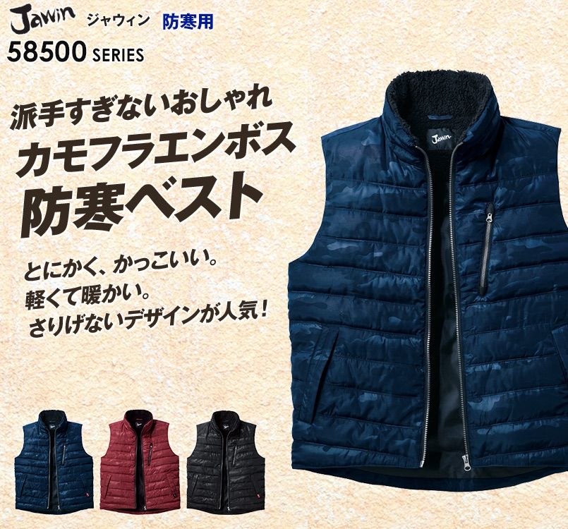 58510 自重堂JAWIN 防寒ベスト