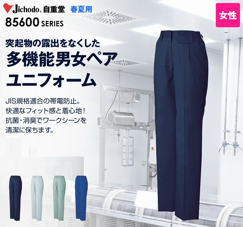 85606 自重堂 製品制電ストレッチレディースワンタックパンツ(裏付) (JIS T8118適合)