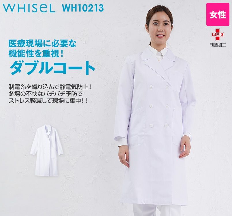 WH10213 自重堂WHISELレディースダブルコート