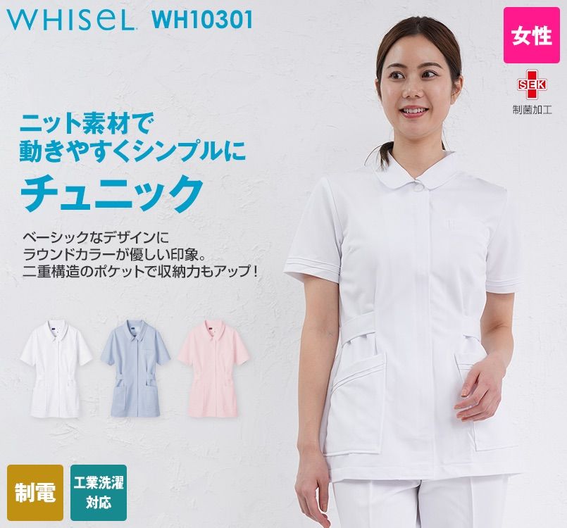 WH10301 自重堂WHISELレディースチュニック