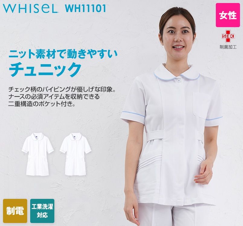 WH11101 自重堂WHISELチュニック パイピング かわいい襟元