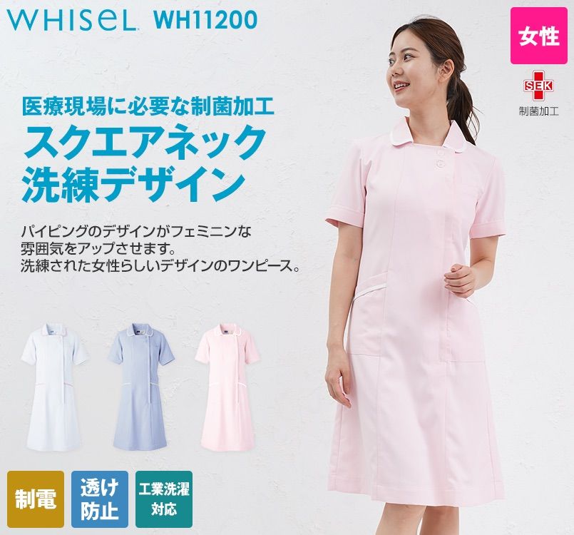 WH11200 自重堂WHISELワンピース ゆったりスクエア襟 パイピング
