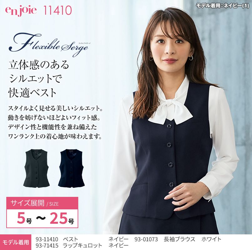 en joie(アンジョア) 11410 シルエットできれいに魅せるベスト 無地