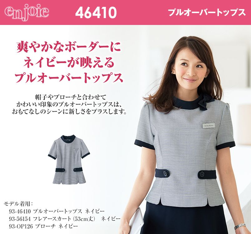en joie(アンジョア) 46410 夏らしいボーダー柄の後ろあきプルオーバートップス