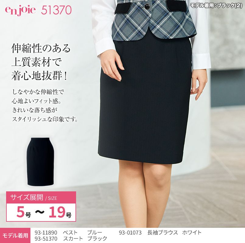 en joie(アンジョア) 51370 シンプルで使いやすいストレッチのスカート 無地