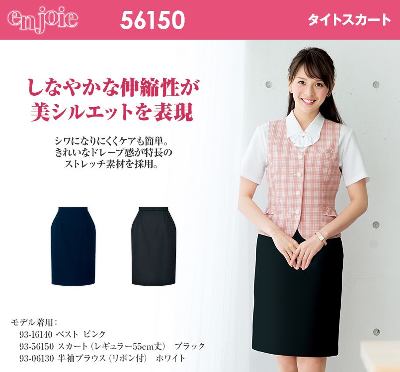 en joie(アンジョア) 56150 清涼感があり定番シルエットのタイトスカート 無地