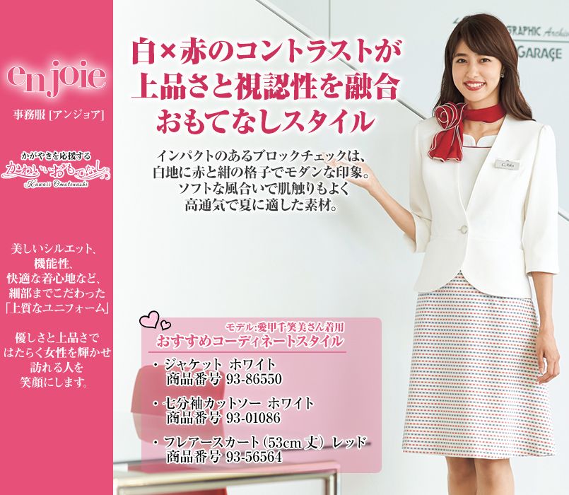 en joie(アンジョア) 56564 トリコロールカラーのブロックチェックで大人かわいいフレアースカート