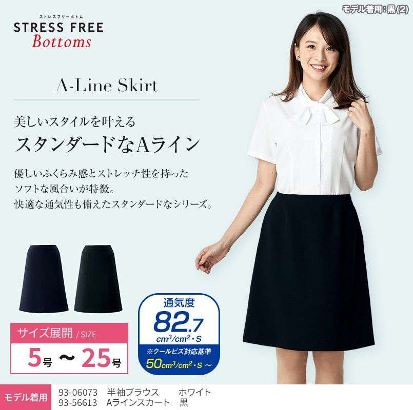 en joie(アンジョア) 56613 お腹周りを圧迫しないストレスフリーなAラインスカート