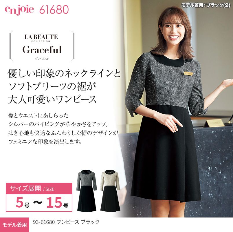 en joie(アンジョア) 61680 優しい雰囲気のネックラインで大人可愛い七分袖ワンピース(女性用) ツイード×無地