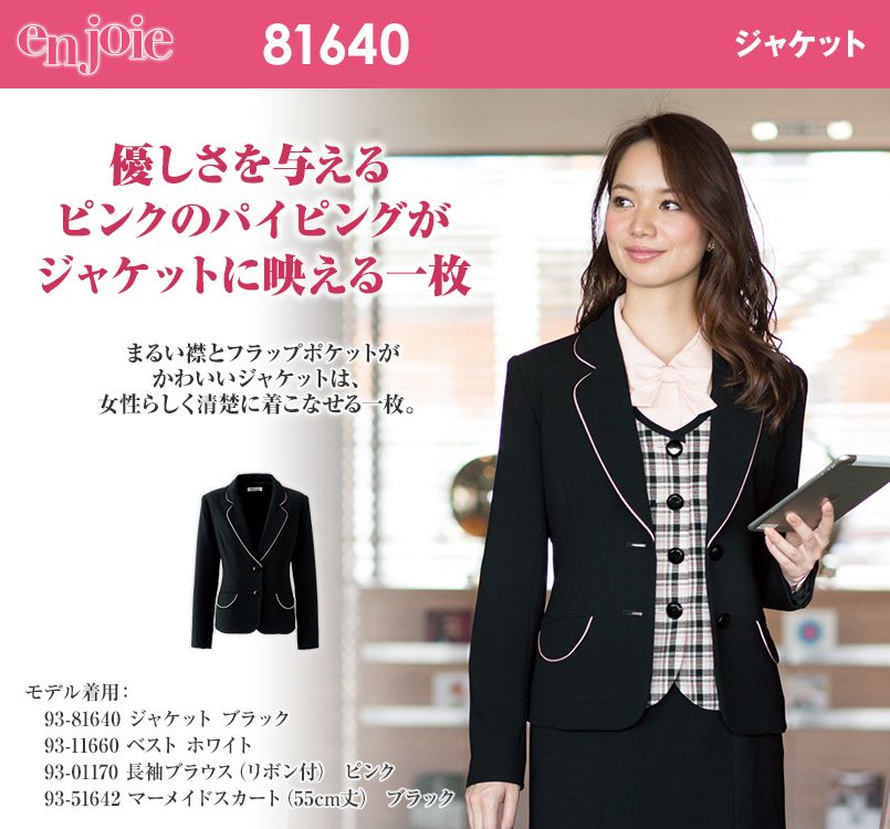 en joie(アンジョア) 81640 丸い襟とフラップポケットがキュートなストレッチジャケット 無地