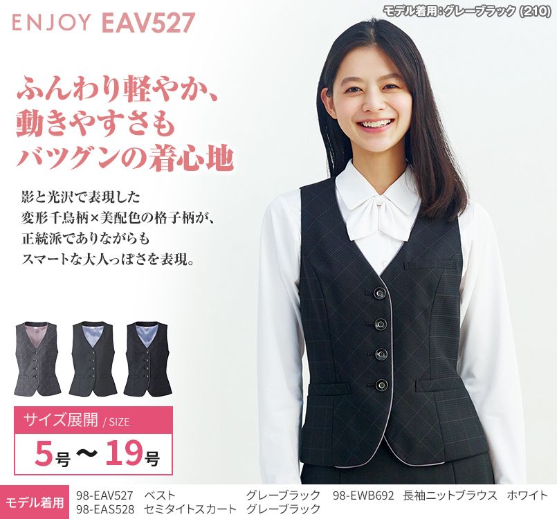 EAV527 enjoy ベスト チェック