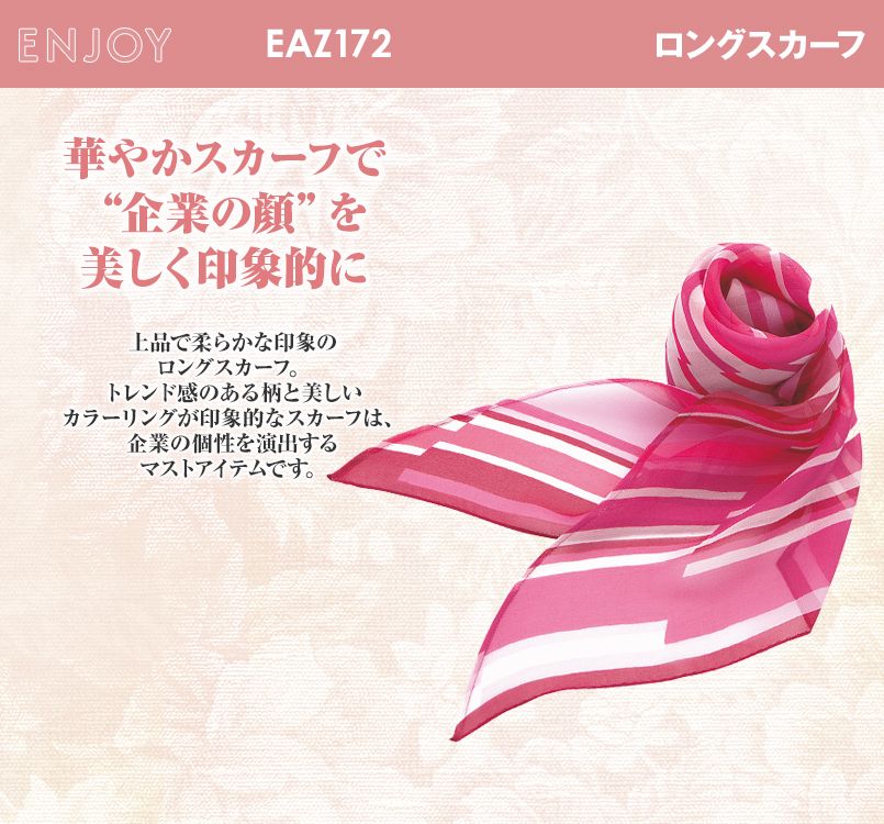 EAZ172 enjoy 上品で柔らかな印象のロングスカーフ