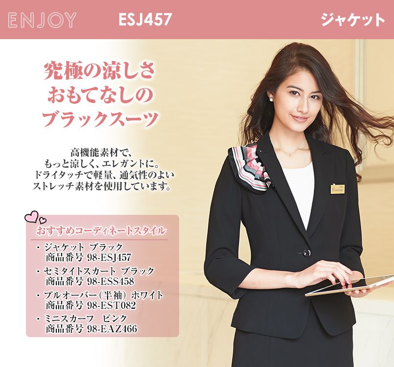 ESJ457 enjoy ジャケット 無地