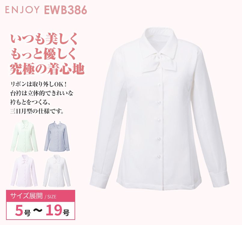 EWB386 enjoy ストレッチ性抜群でシワも防ぐ高機能な長袖ブラウス