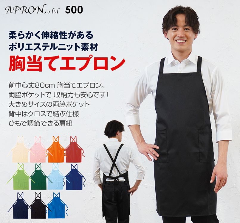 T/Cベルトエプロン 胸当て(男女兼用)