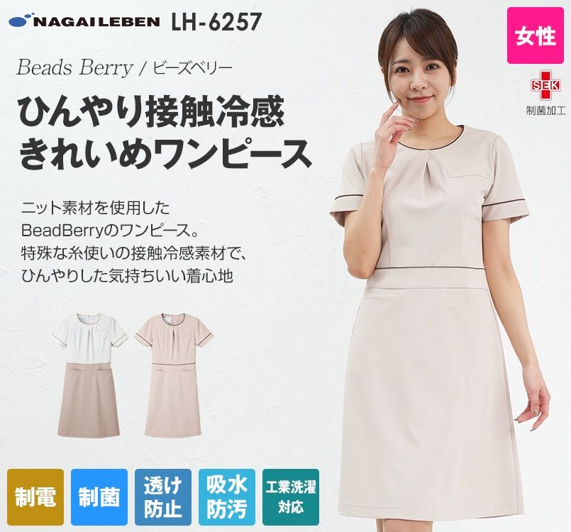 LH6257 ナガイレーベン(nagaileben) ビーズベリー 半袖ワンピース