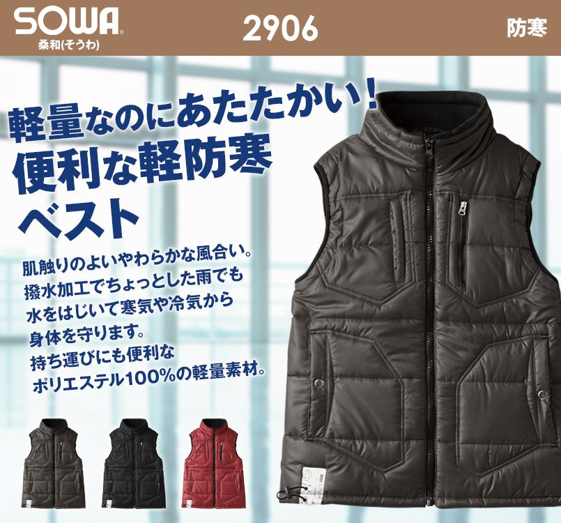 2906 桑和 軽量あたたかい おしゃれな防寒ベスト