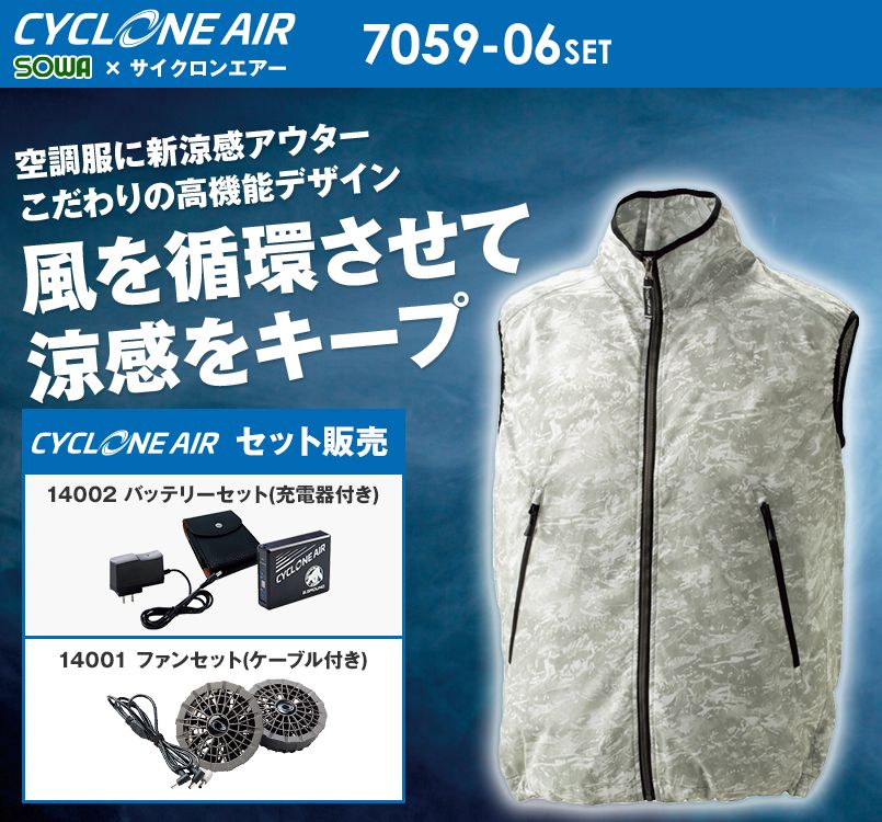 7059-06SET G・GROUND サイクロンエアー ベスト