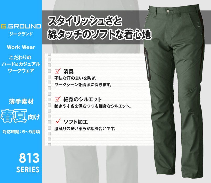 818 桑和 G・GROUND カーゴパンツ