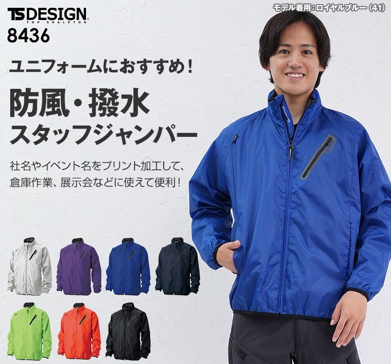 TS DESIGN 8436 リップストップウインドブレーカージャンパー(男女兼用)