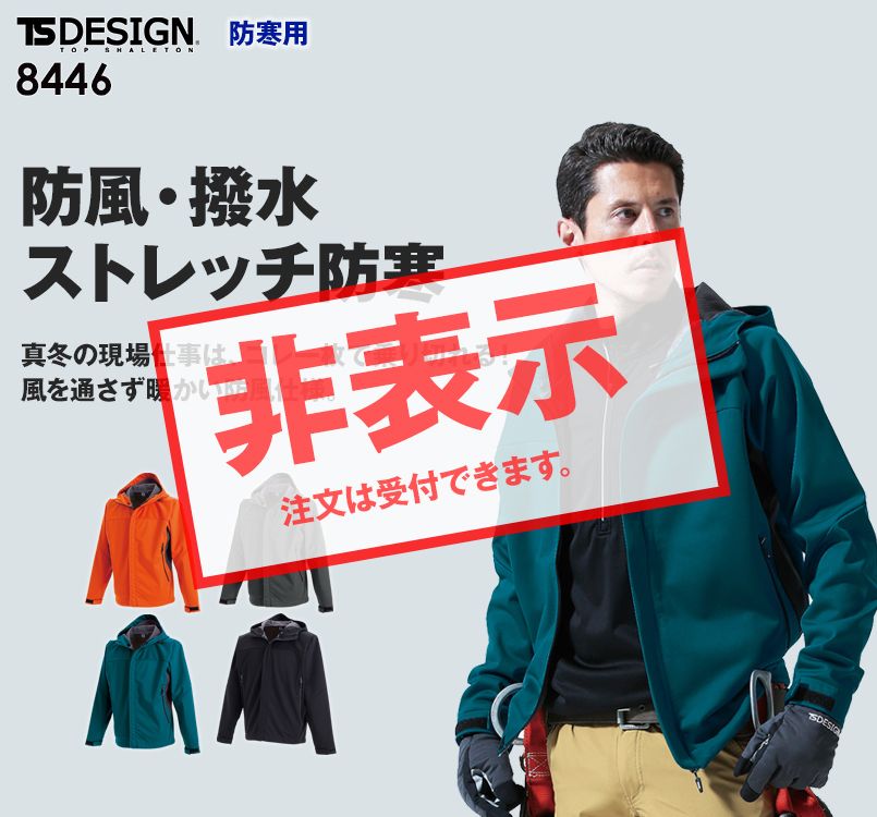 TS DESIGN 8446 スポーティ防寒 防風ウォームジャケット(男女兼用)