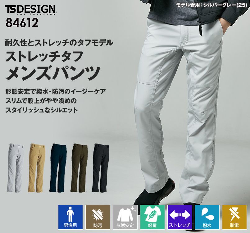 84612 TS DESIGN ストレッチタフ パンツ(無重力パンツ)(男性用)
