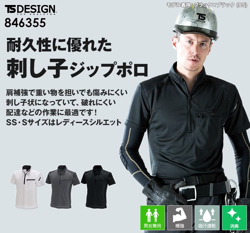 846355 TS DESIGN ワークニット ドライポロシャツ(男女兼用)