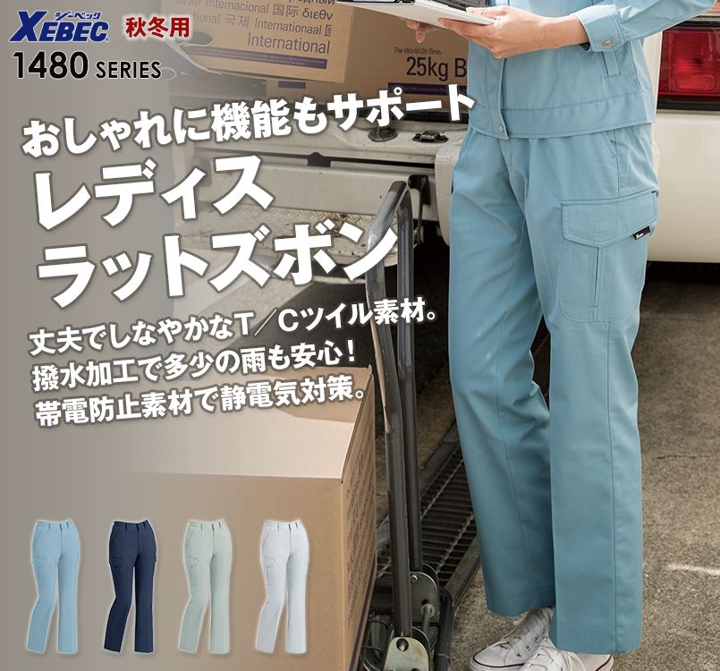 ジーベック 1486 T/Cツイルラットズボン(女性用)