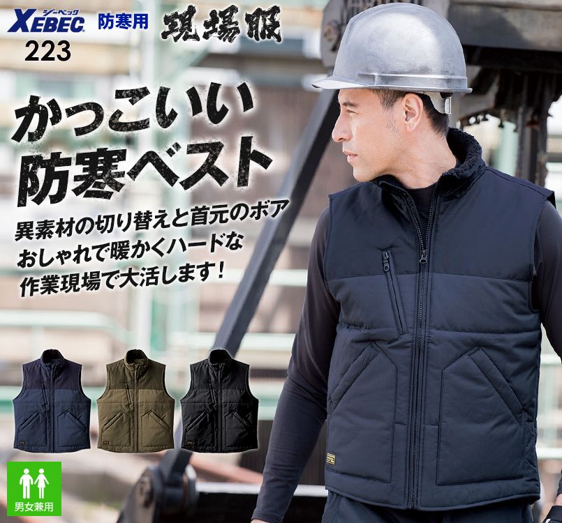 ジーベック 223 襟ボア 防寒ベスト