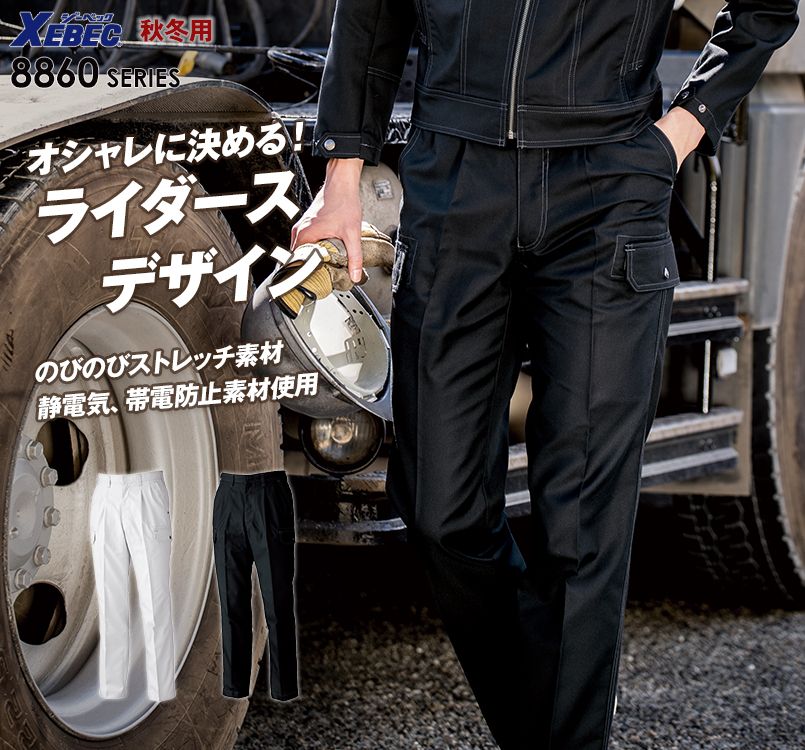 ジーベック 8863 ライダースワーク ツータック ラットズボン