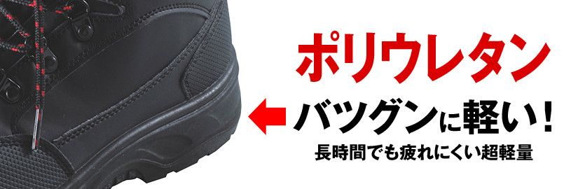 ジーベック 85205 ブーツタイプセフティシューズ 樹脂先芯 ミッドソール
