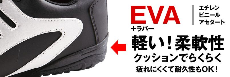 ジーベック 85402 ツートーンセフティシューズ 樹脂先芯 ミッドソール