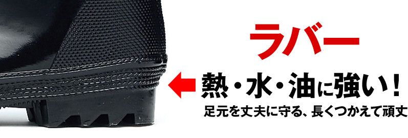 ジーベック 85704 安全長靴 スチール先芯 ミッドソール