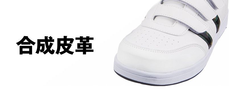 S3172 自重堂Z-DRAGON 男女兼用セーフティシューズ(マジックテープ) 樹脂先芯 アッパー