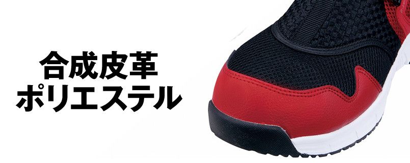 自重堂Z-DRAGON S3187 セーフティーシューズ スリッポン 樹脂先芯 アッパー