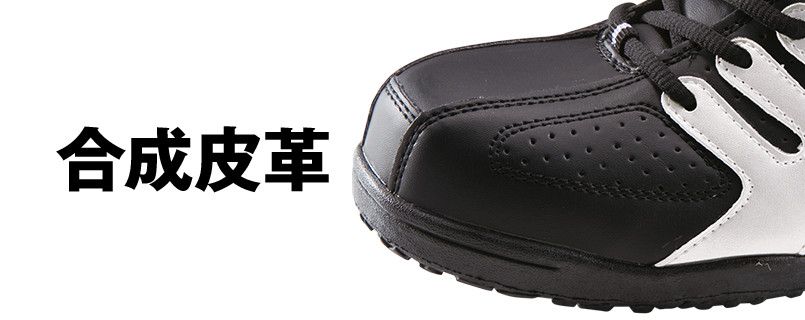 ジーベック 85402 ツートーンセフティシューズ 樹脂先芯 アッパー
