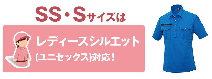 バートル 707 トリコット半袖ワークシャツ(男女兼用) サイズシルエット