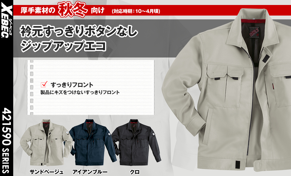 1590 長袖ブルゾン