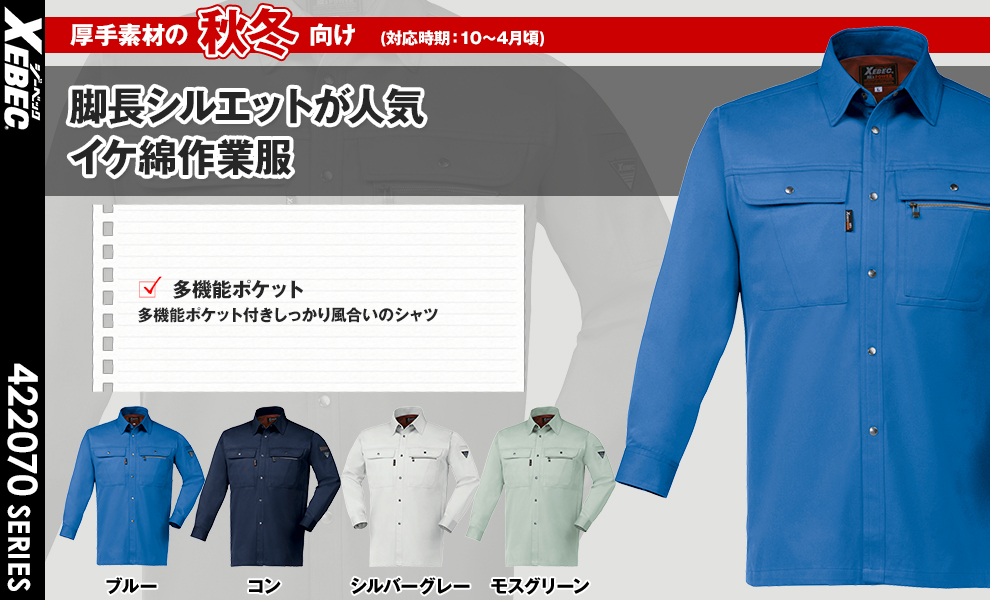 2074 長袖シャツ